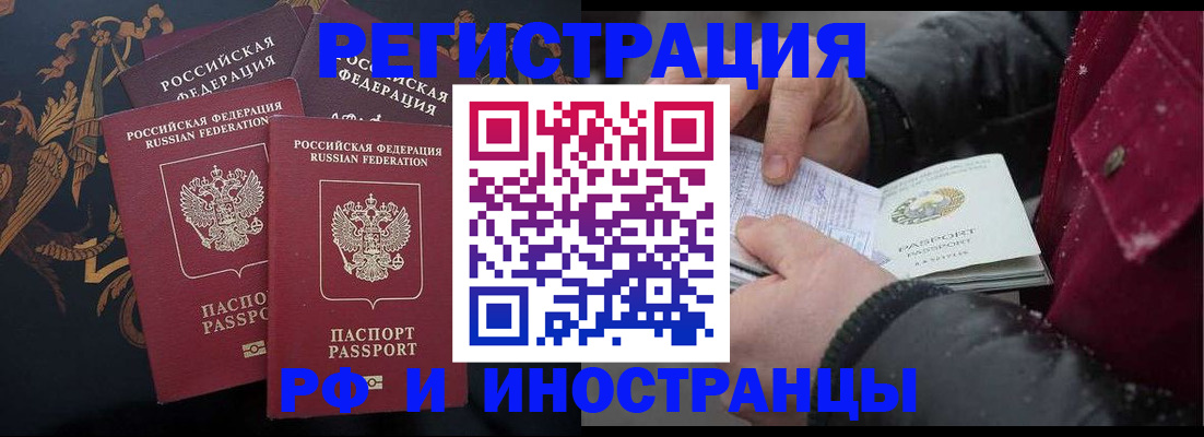 временная регистрация для всех в Избербаше